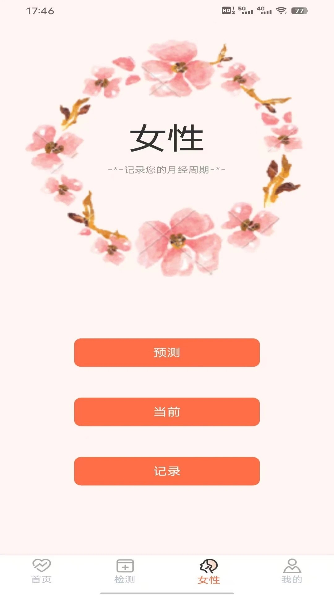 血压测量仪 v4.2.7