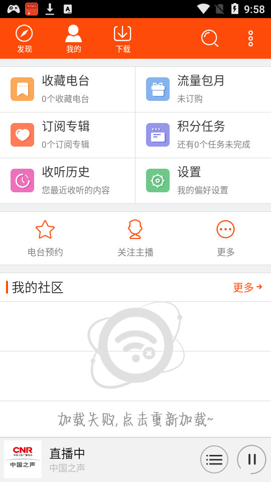 爱上radio收音机 v3.79
