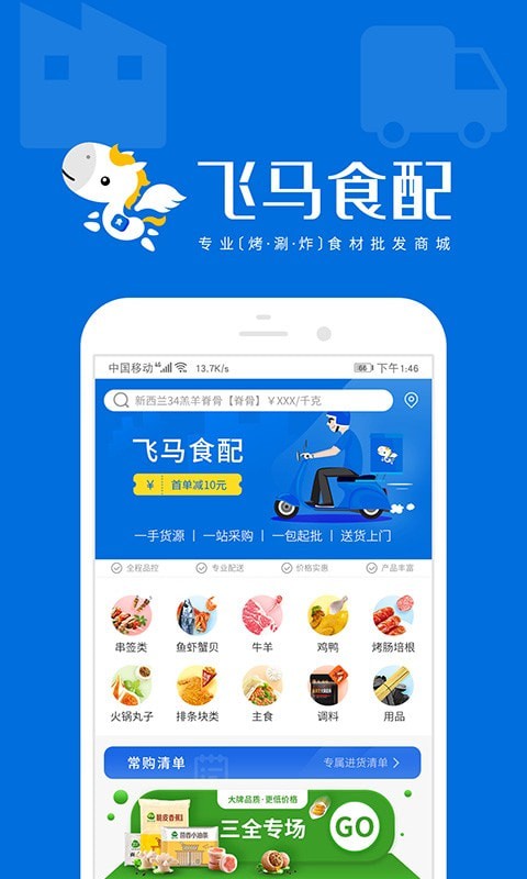 飞马食配 v1.0.9