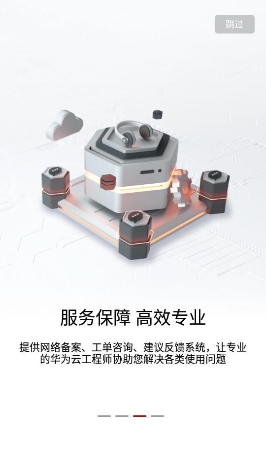 华为云app官方	 v3.11.0