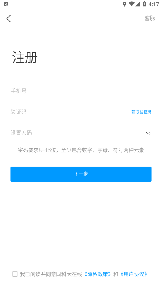 国科大在线app v4.8.0.2