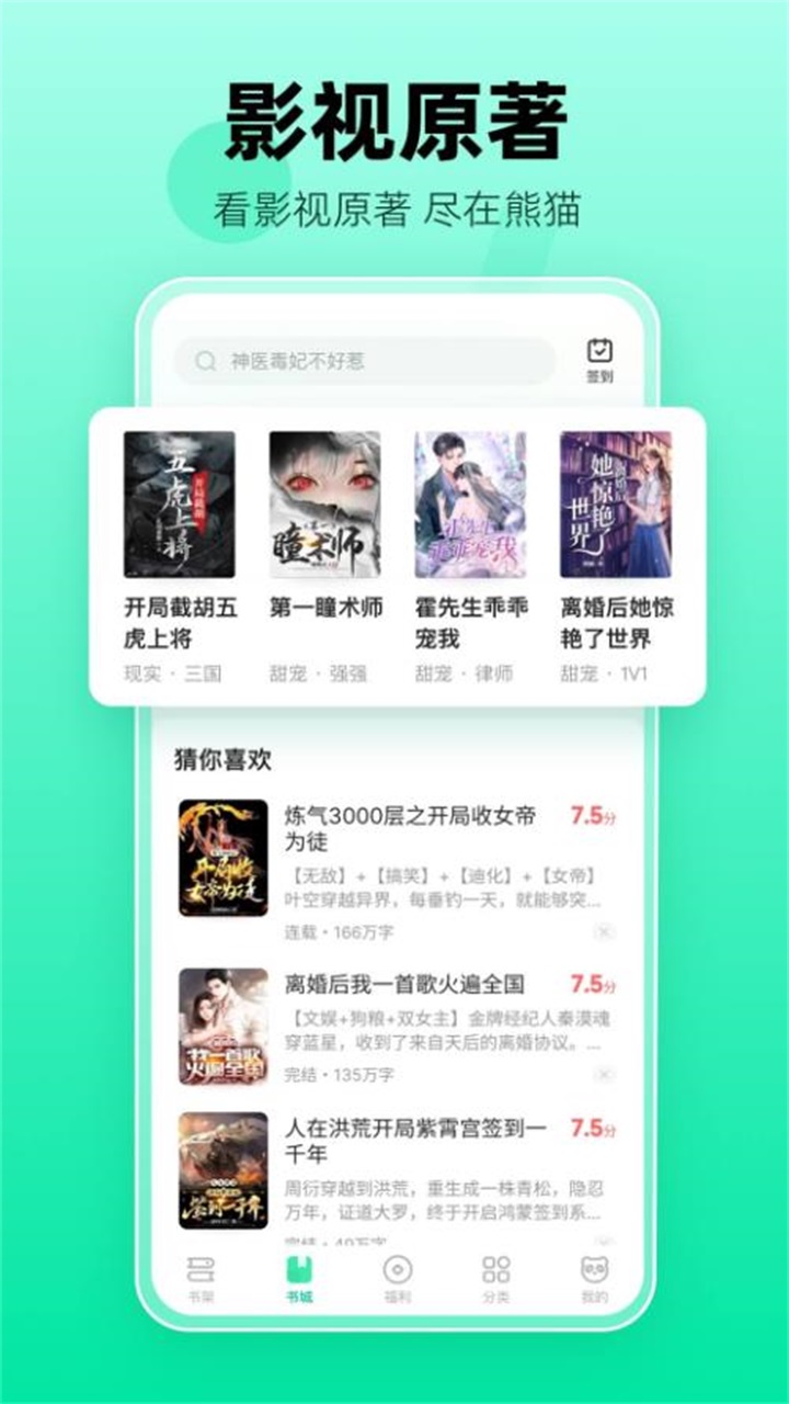 熊猫脑洞小说 2.3安卓版 v2.3