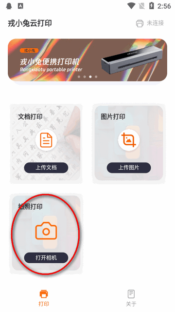 戎小兔app官方版