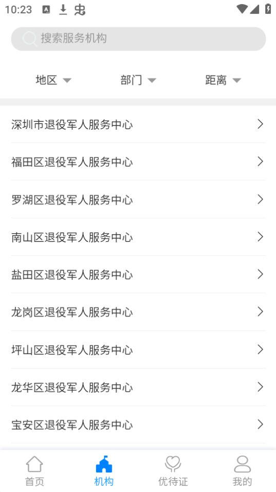 退役军人优待证app v1.1.29