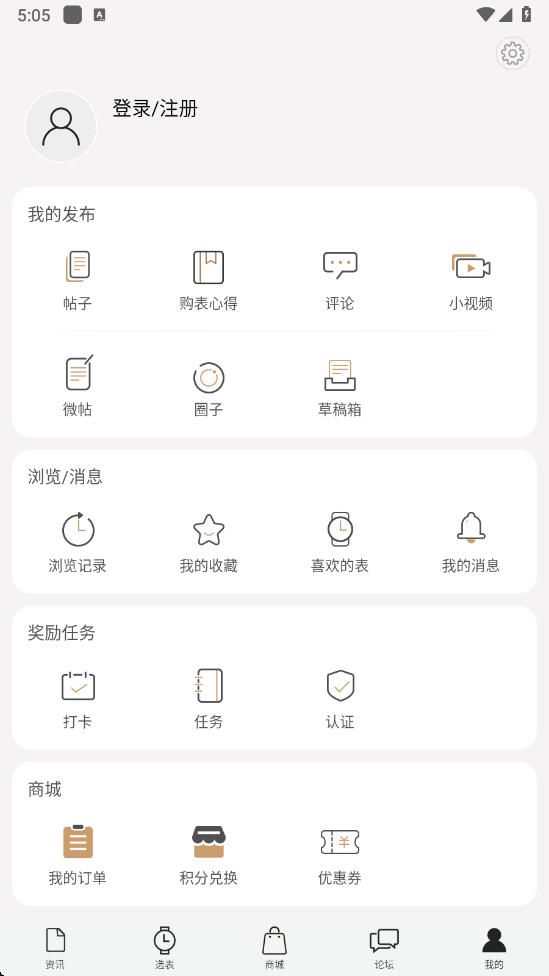 腕表之家app v7.9.0