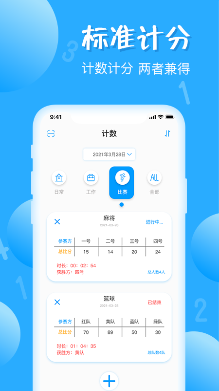 标准计数器app v1.5.34