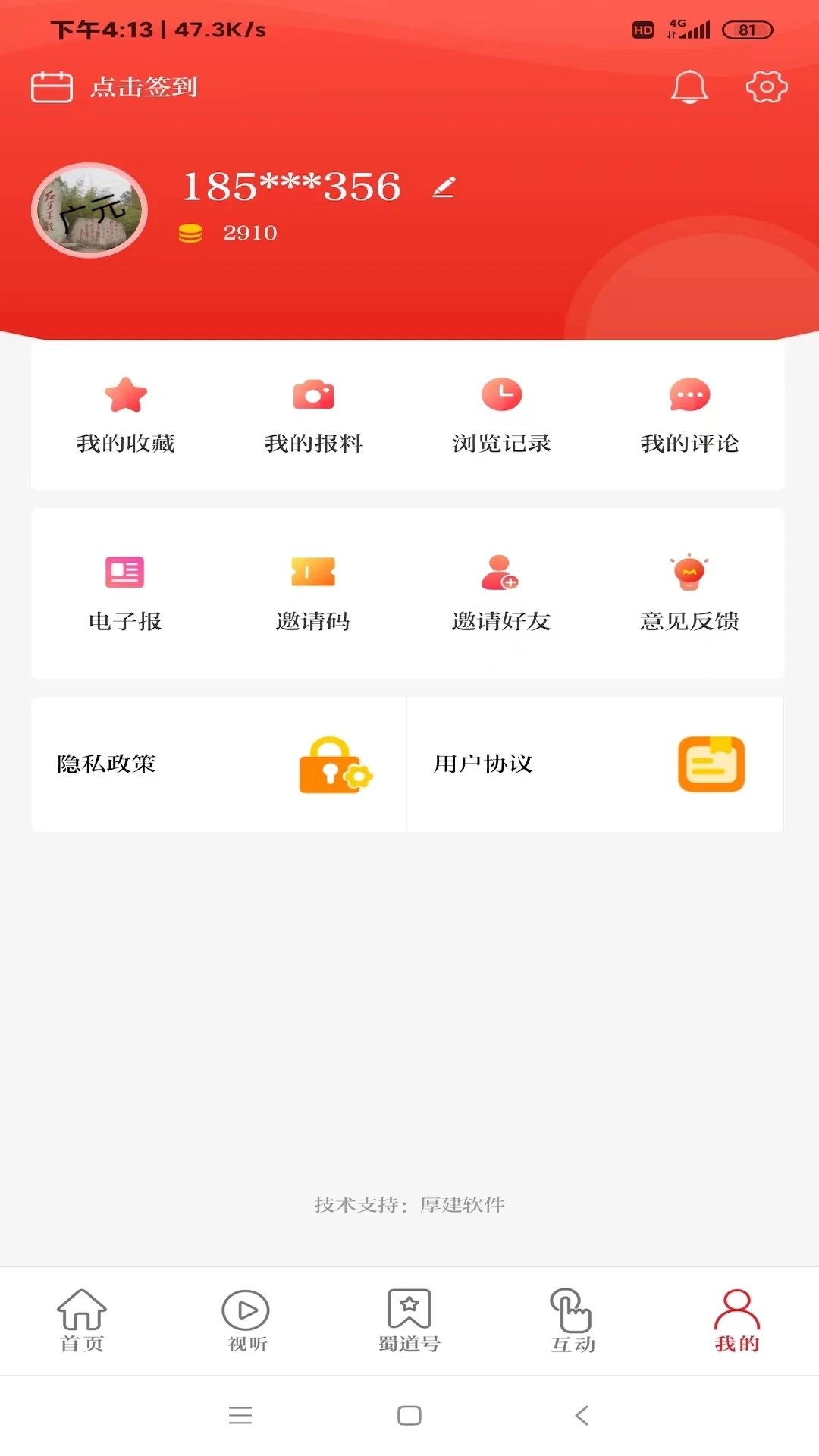 看广元APP v1.1.4