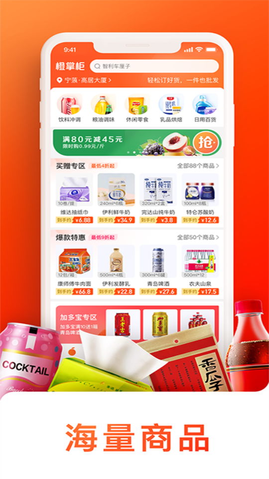 橙掌柜app官方 v1.0.0