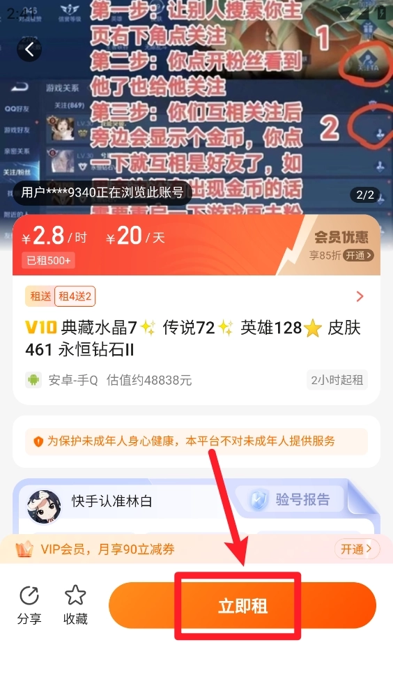 租号帮最新版本 1.1.9.2安卓版 v1.1.9.2
