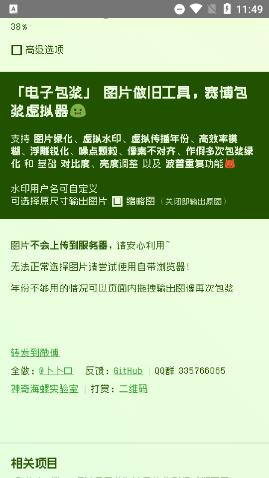 表情包电子包浆在线生成器 v1.0