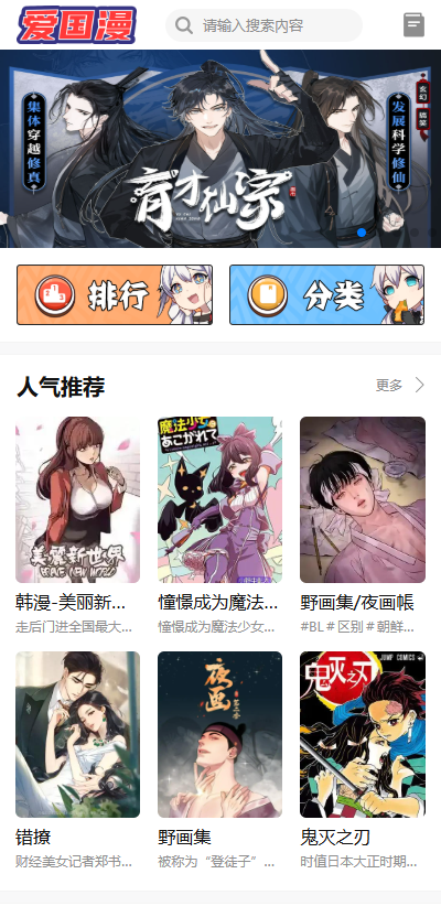 爱国漫画官方版 1.0.0.2022122403最新版 v1.0.0.2022122403
