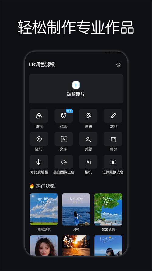LR调色滤镜手机版免费 v2.3.1