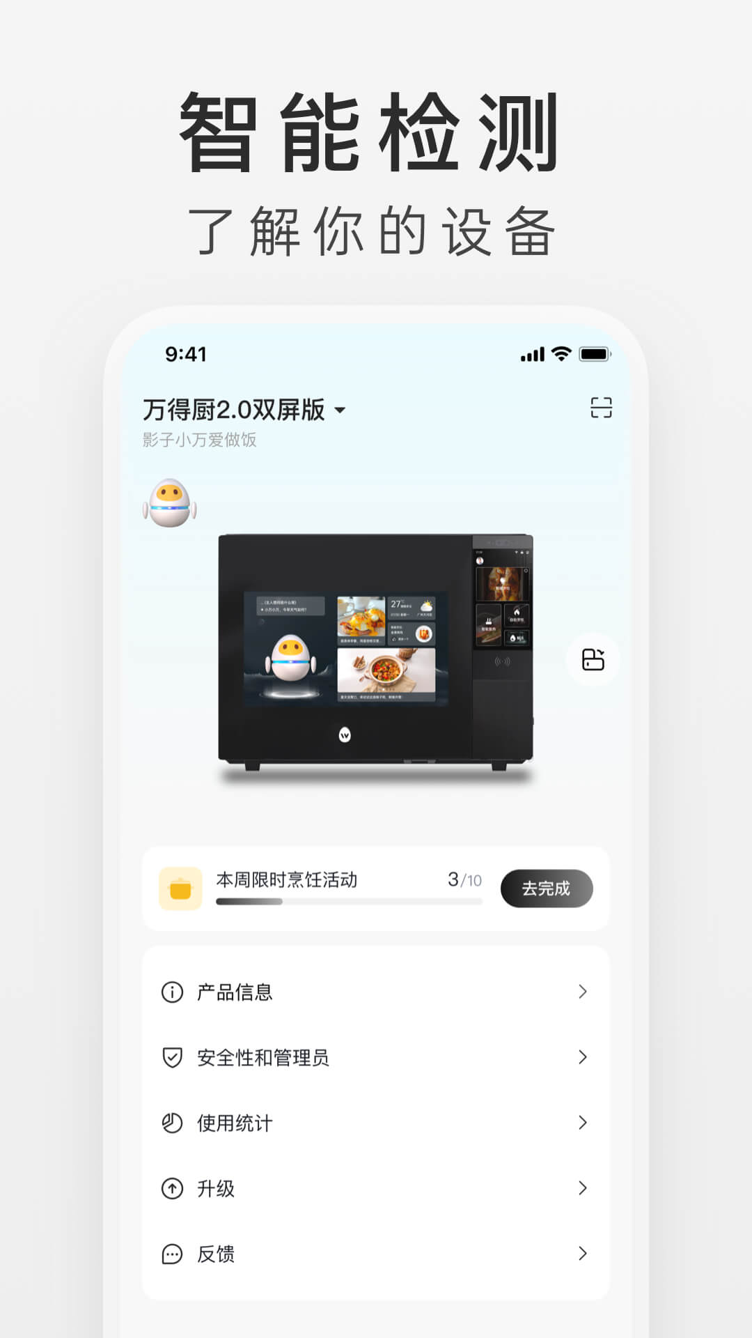 万得厨APP v6.8.20