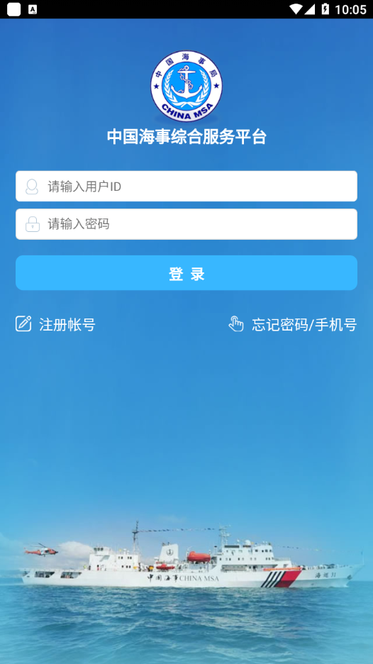 中国海事综合服务平台 v1.0.0