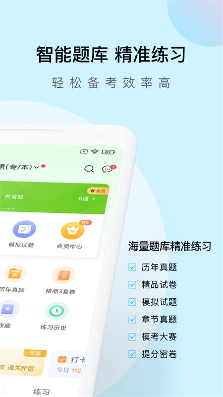 成考万题库app官方版 v5.8.3.0