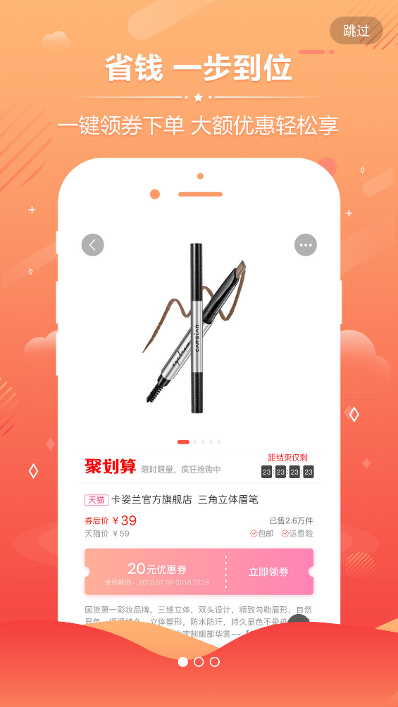 手机淘客app v2.2.6