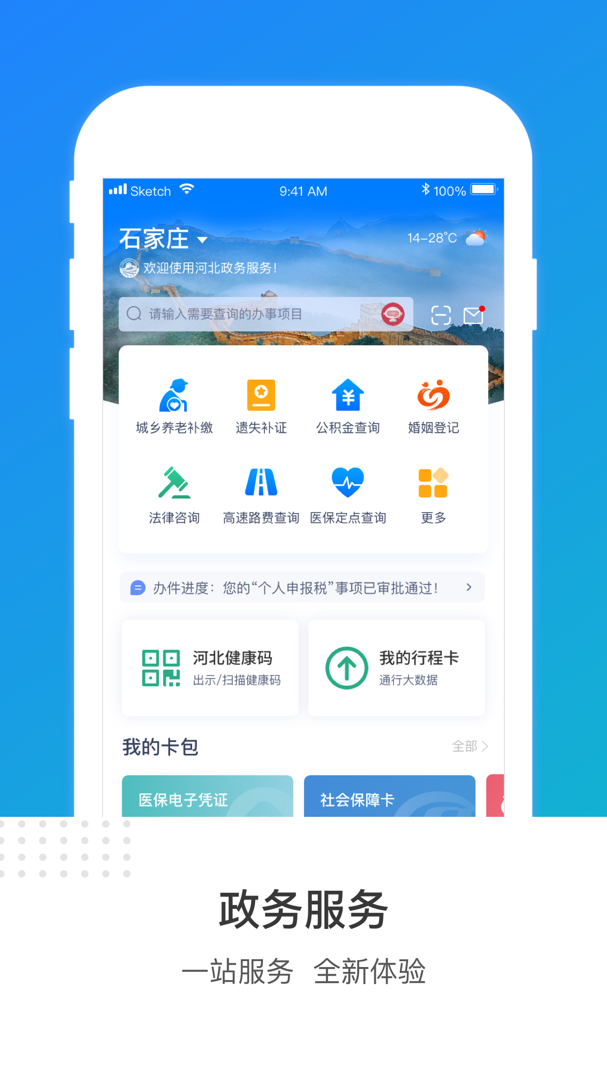 冀时办官方app下载 v3.6.2
