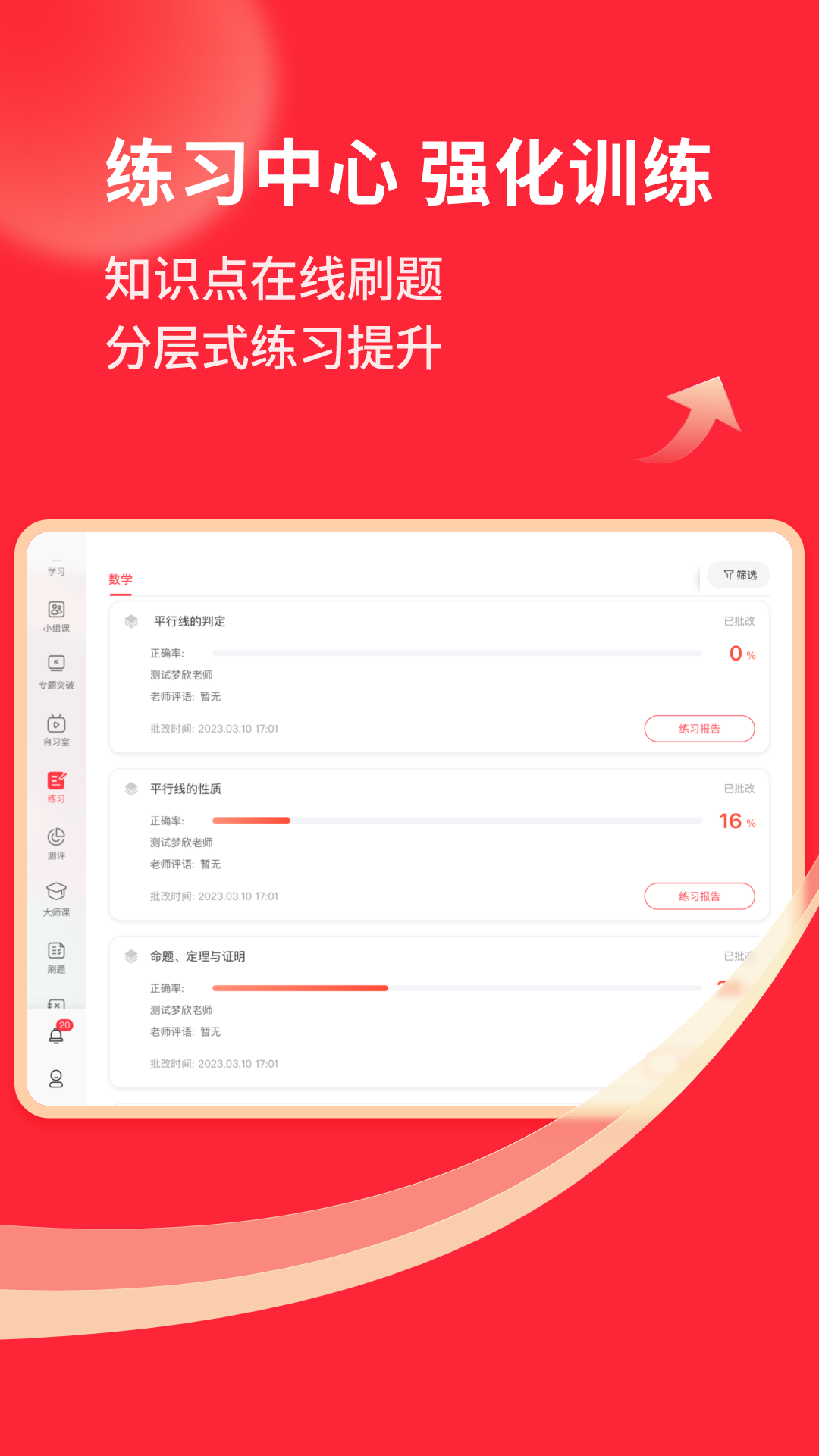 掌门1对1辅导HD v7.17.2