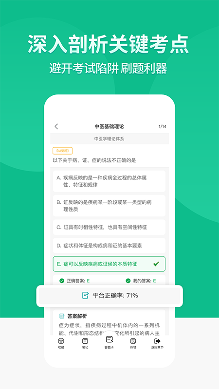 有猿题app v2.1.15