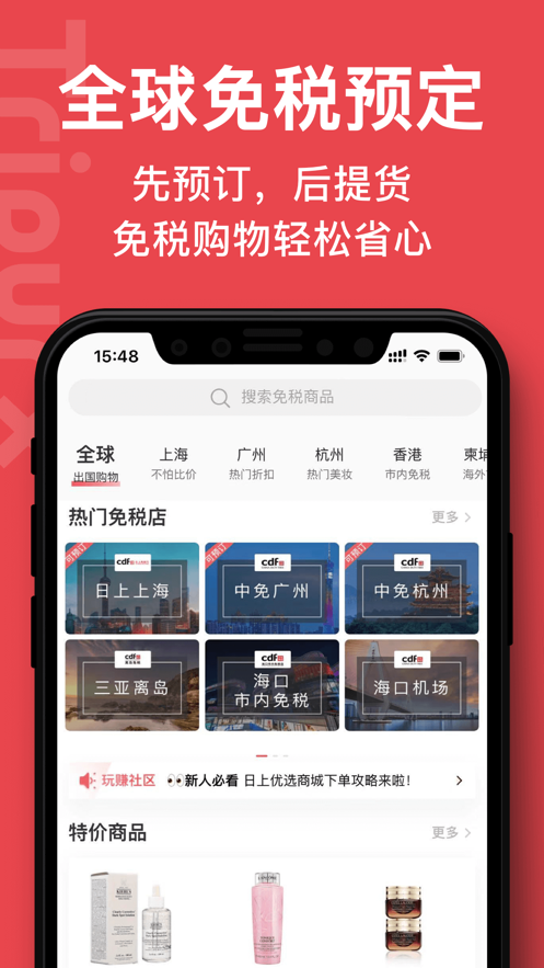 中免日上旅购app v3.0.2