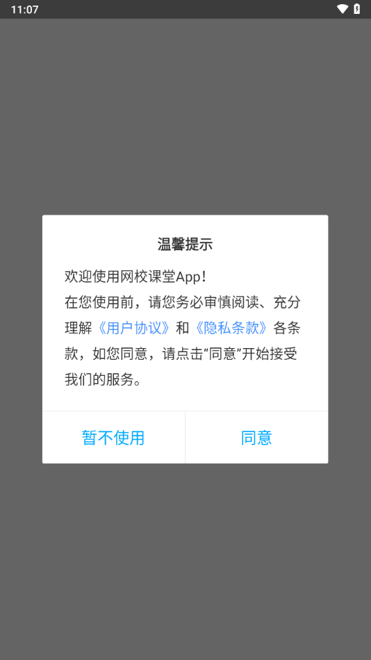 网校课堂app下载安卓版 v6.765