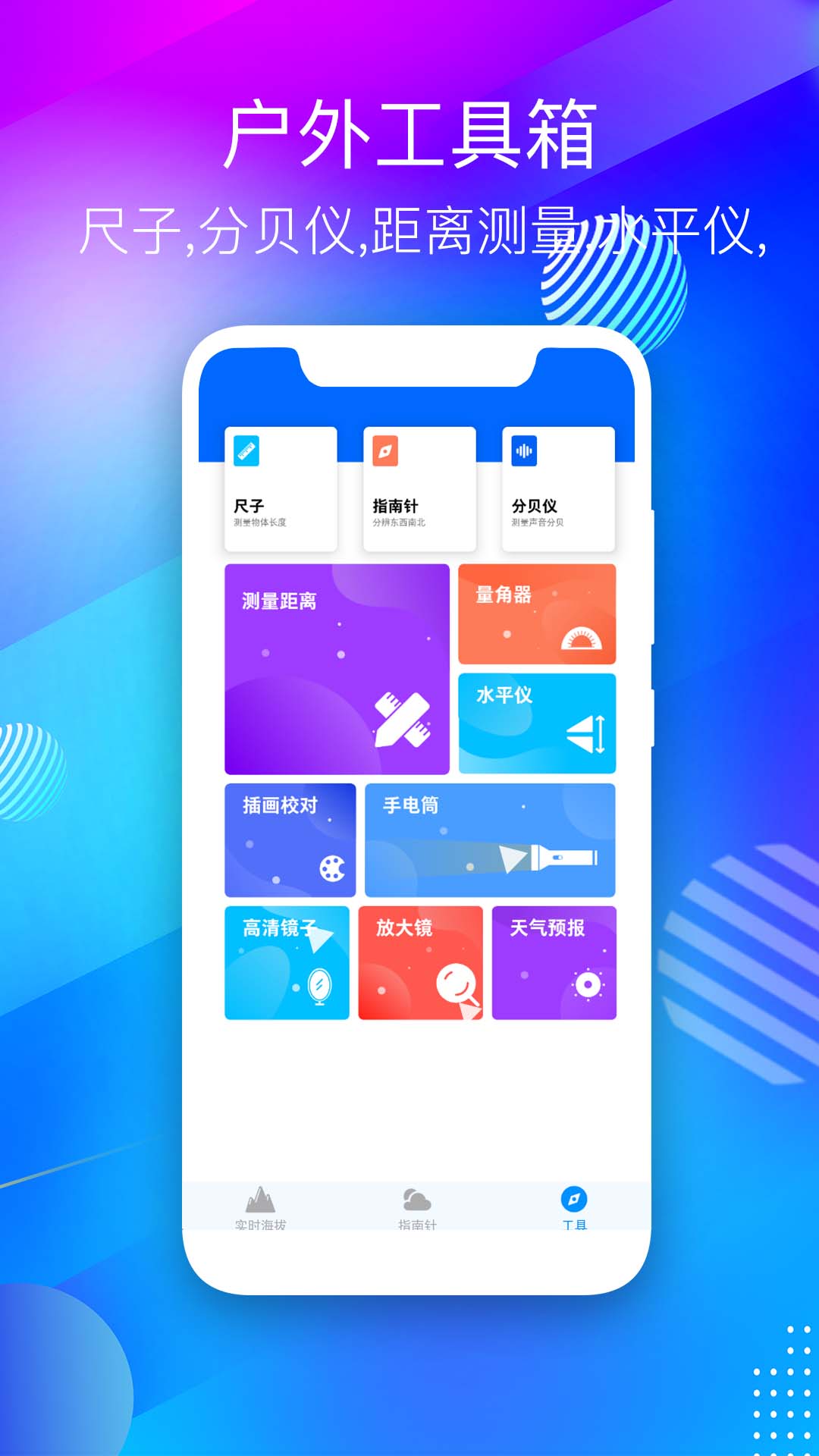 GPS海拔测量仪app下载 v4.0