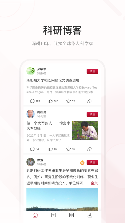 科学网app下载 v1.7.2