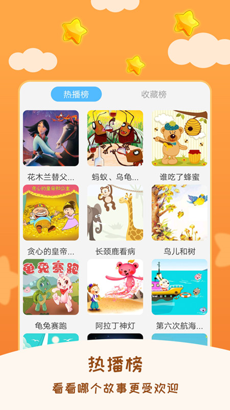 儿童睡前故事app 3.1.7最新版 v3.1.7