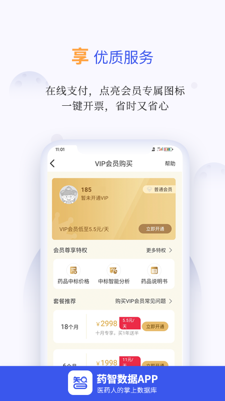 药智数据app v4.8.7.0