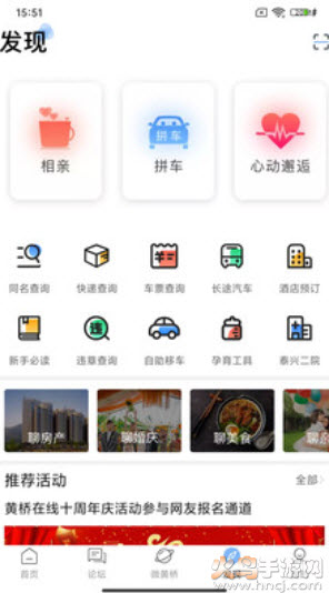 黄桥在线招聘信息app v4.5