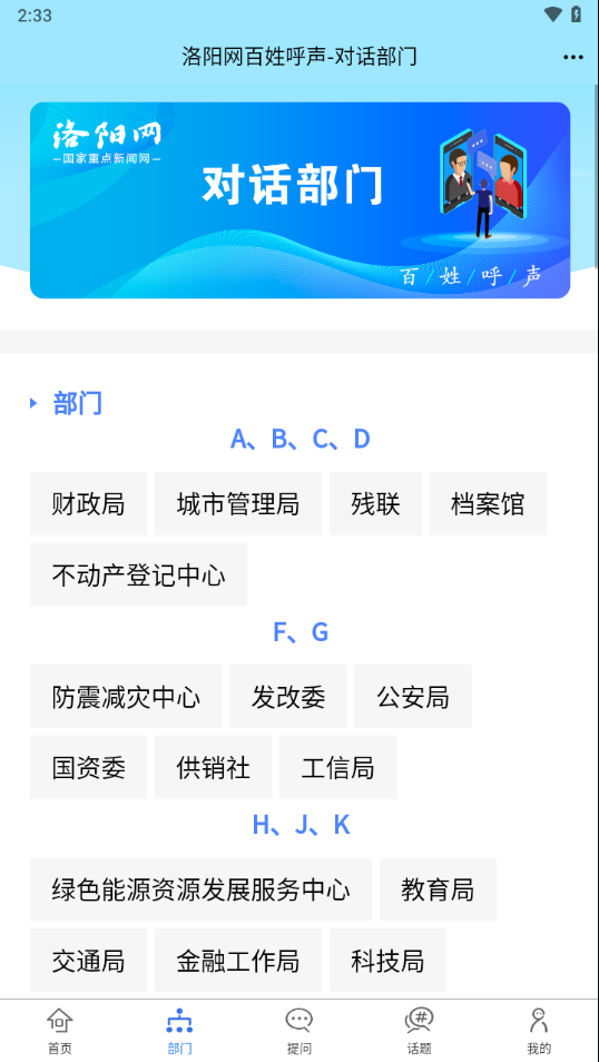 百姓呼声app下载 v2.3.7
