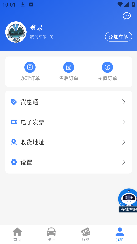 江苏高速etc软件 v6.2.29