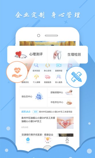 优医家 v2.2.0