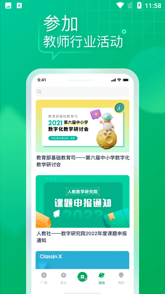 教师家