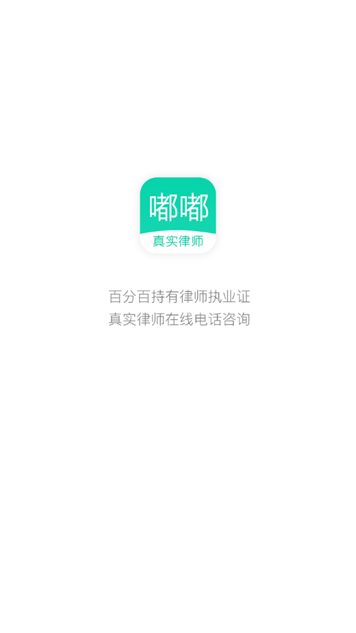 嘟嘟律师app v1.3.1