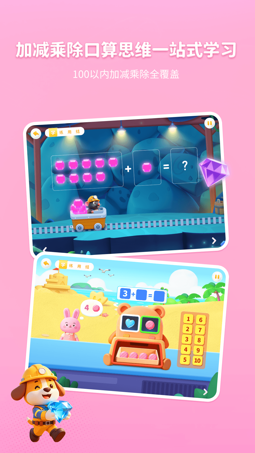 呱呱数学app v1.0.0