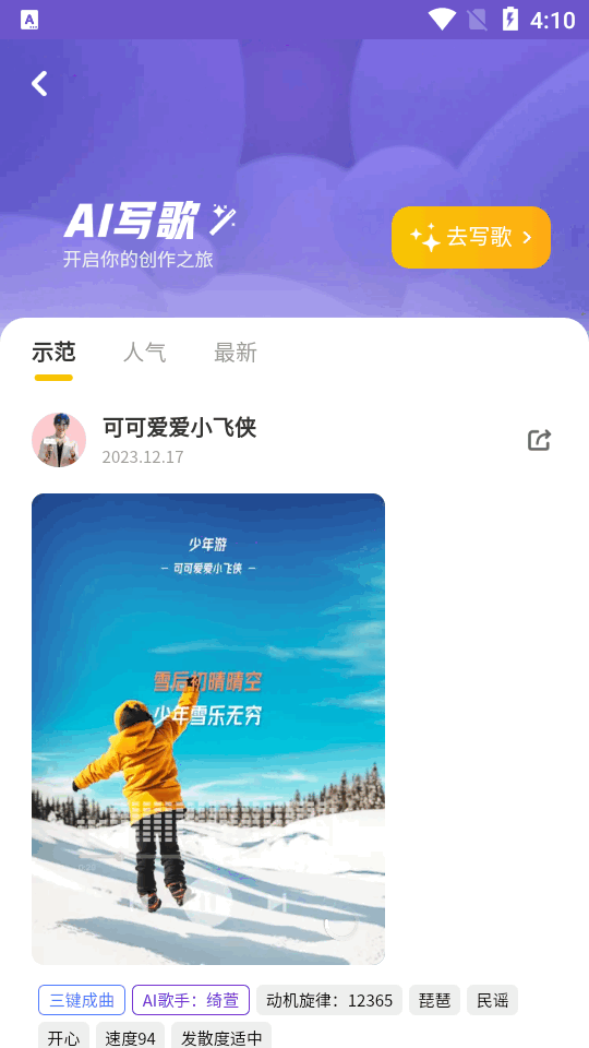 唱鸭ai写歌app v3.7.0.374