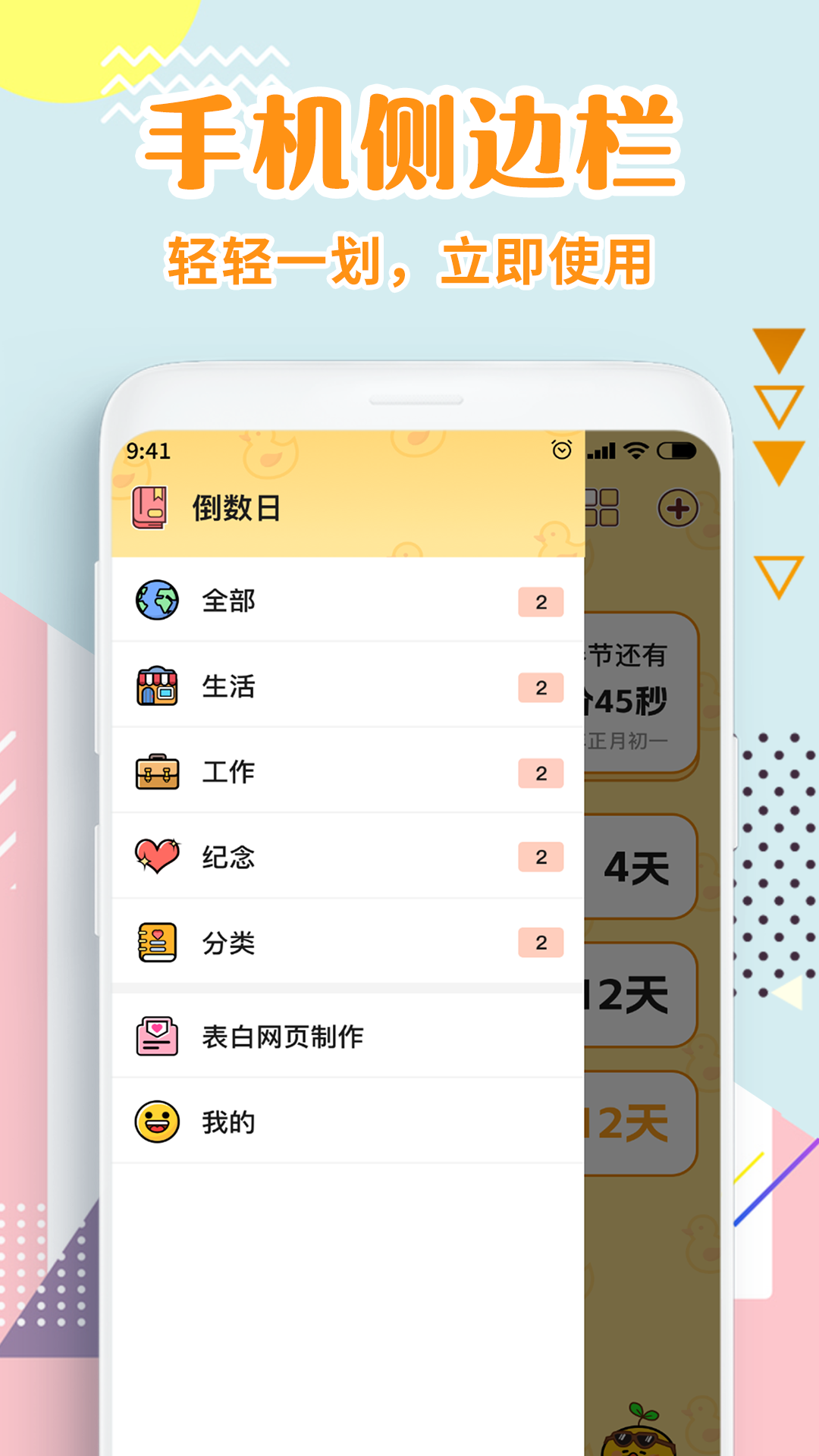 日历倒数app v1.7.4