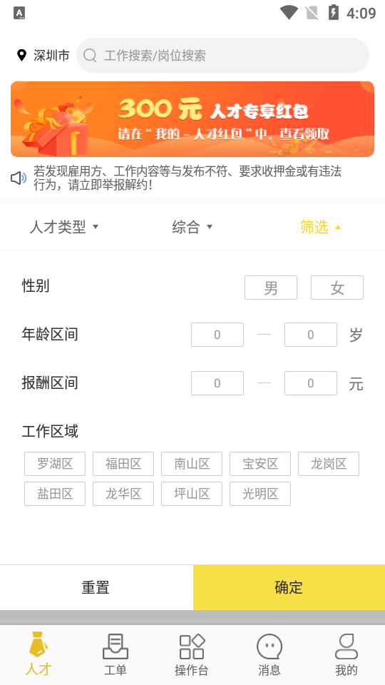闪工族app v1.0.2