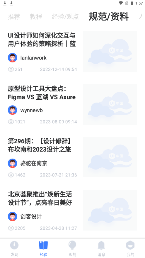 UI中国app手机安卓版 UI中国app手机安卓版