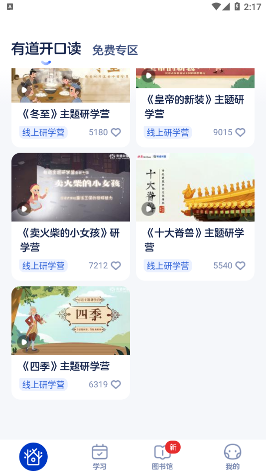 有道开口读app v7.5.2.0