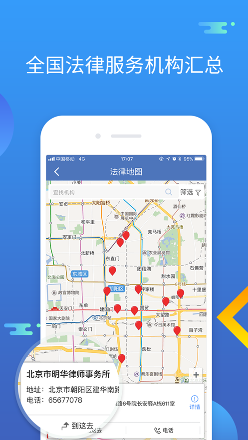 中国法律服务网app v4.3.4