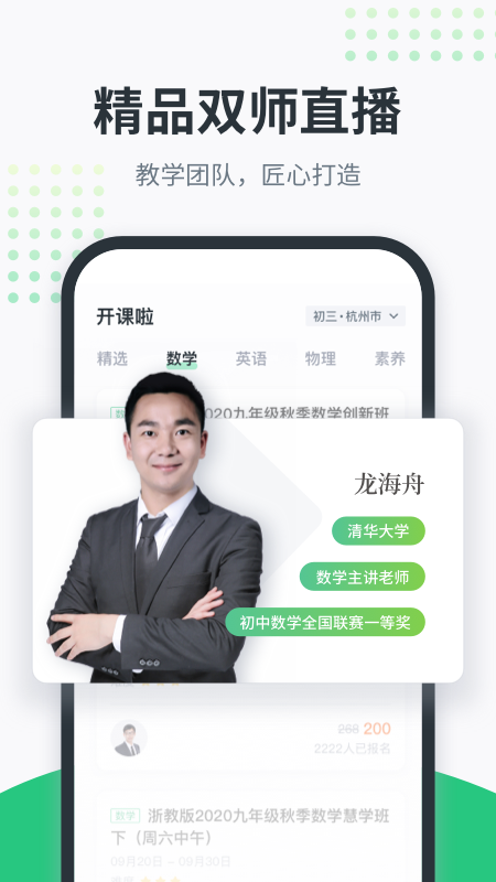 开课啦app v5.19.0