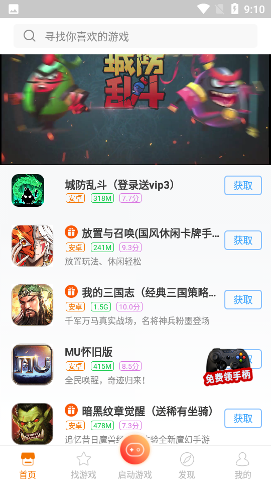 啪啪游戏厅(已改名悟饭游戏厅) 4.9.1手机版 v4.9.1