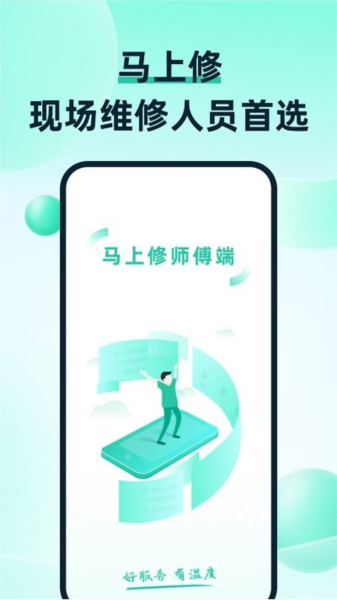 马上修师傅版app v1.4.26