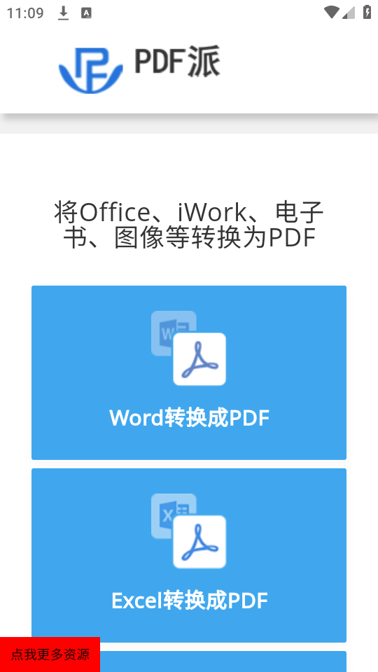 PDF派软件官方 v1.0.0
