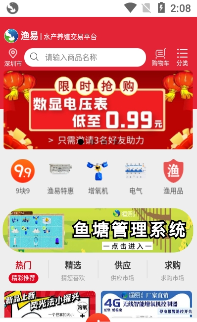 渔易商城app v1.0