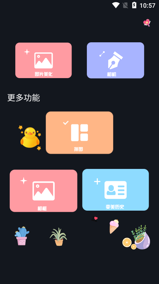 磨叽瘦身相机app安卓版 v1.0.0