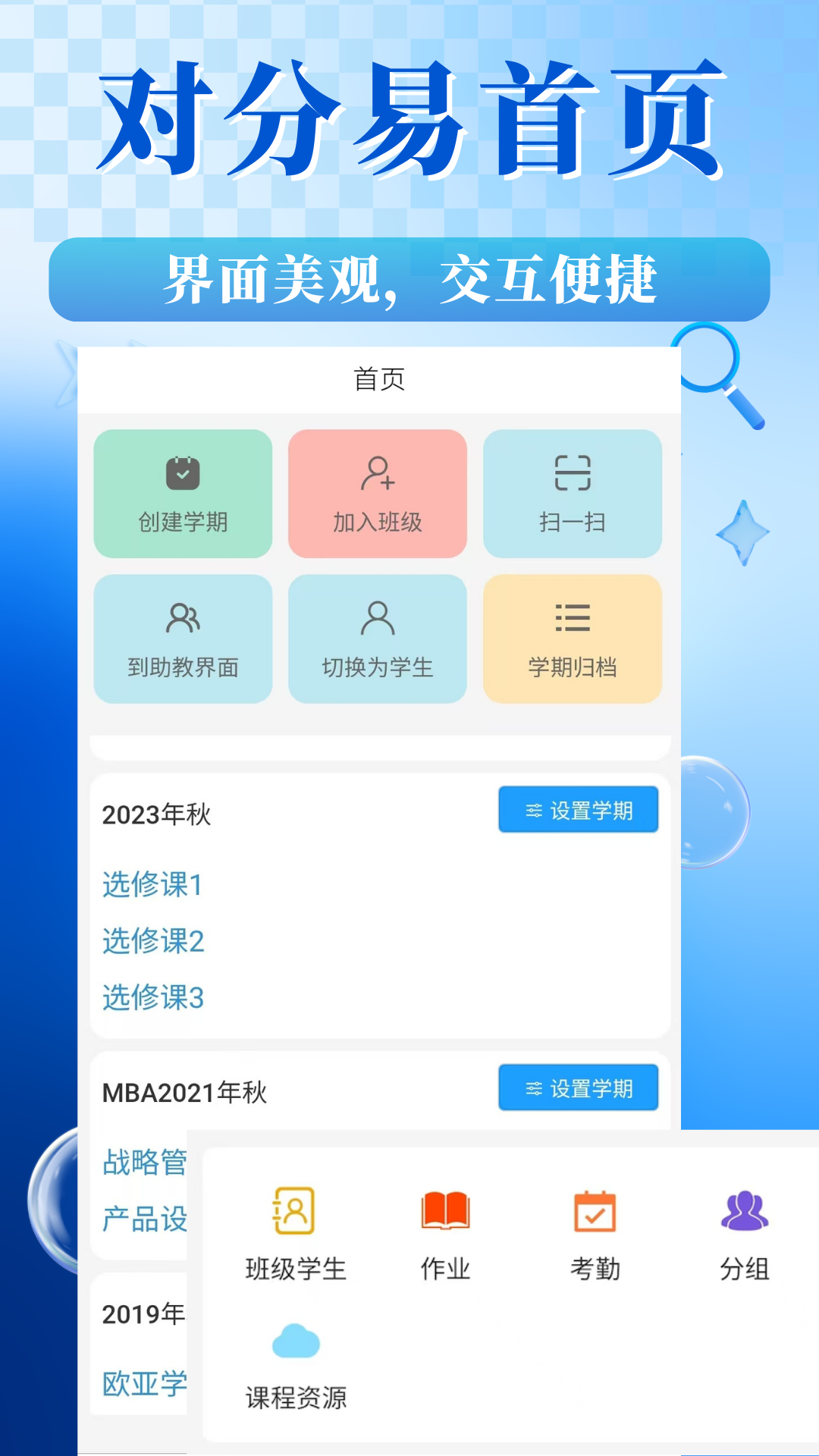 对分易教学平台下载 v1.1.9