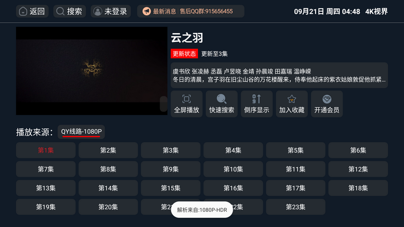 4k视界TV版 v2.4.0